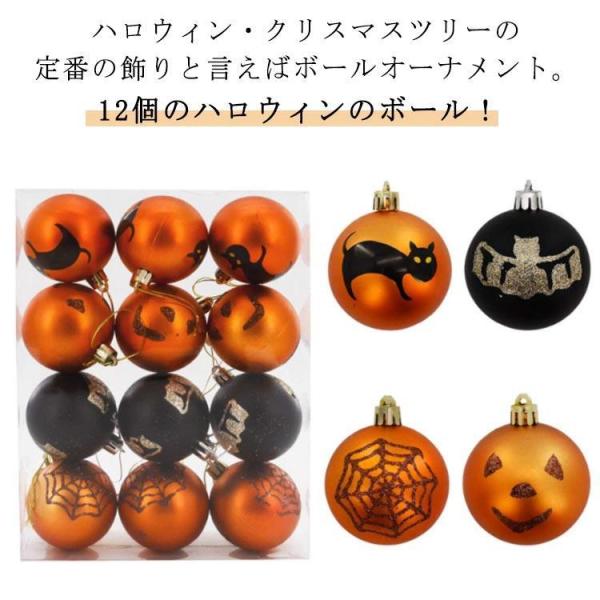 ハロウィン 装飾 飾り オーナメントボール 12個入れ 6cm クリスマス