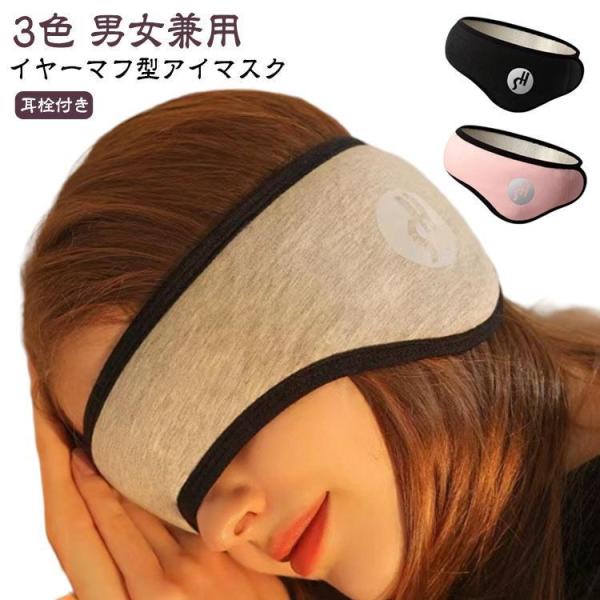 セット内容：アイマスク X 1   耳栓 X 1サイズ(約)：58cm×11cm （調節可能）