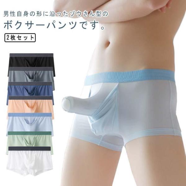 2枚セット分離型 ボクサーパンツ 男性下着 竿玉分離 メンズ メンズ ゾウさんパンツ ぞうさん 陰嚢分離 メンズ下着 ゾウさん ストレッチ ボクサー