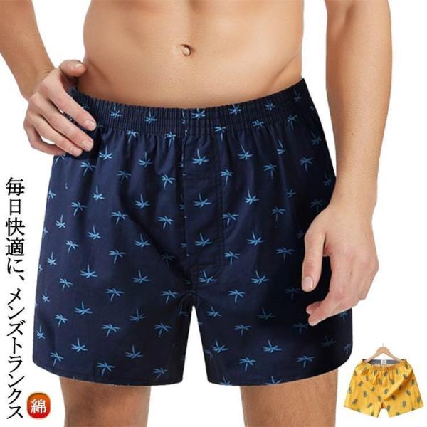 トランクス メンズ パンツ 下着 おしゃれ 綿 コットン 柄パンツ 湯上りパンツ 男性用 トランクス おやすみパンツ 短パン 締め付けない 開放 解放