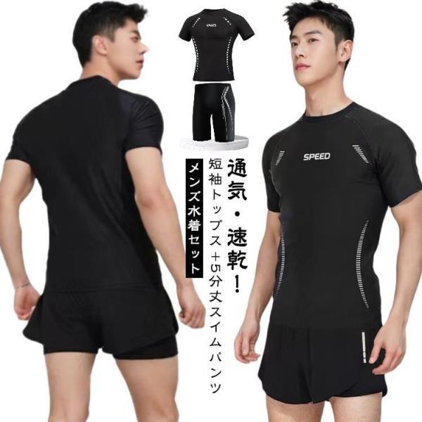 上下セット 水着 ラッシュガード メンズ 半袖 トップス 5分丈 スイムパンツ インナー付き サーフパンツ 水陸両用 吸汗速乾 冷感 UVカット フィ