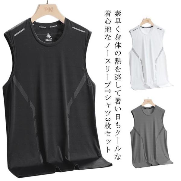 3枚セット タンクトップ メンズ ノースリーブ 接触冷感 トップス ドライ メッシュ ストレッチ 吸汗 速乾 インナー 男性 メッシュtシャツ シンプ
