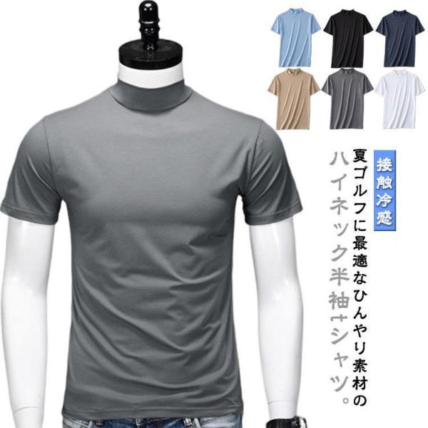 ゴルフウェア メンズ ハイネックシャツ モックネック 半袖 tシャツ 春