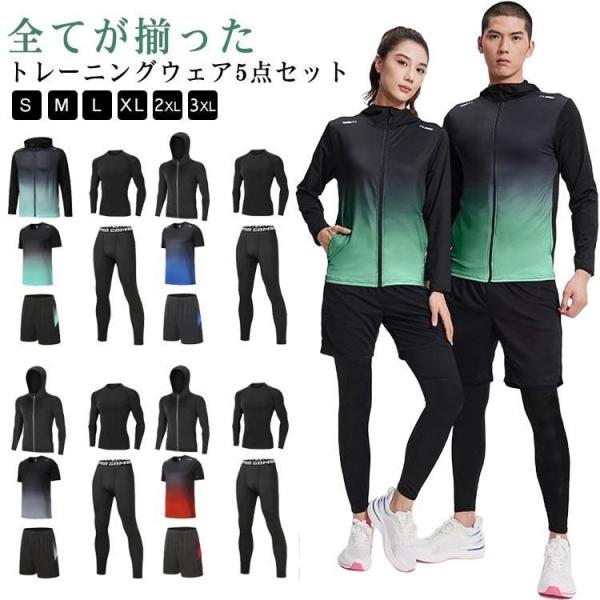 スポーツウェアセット トレーニングウェア ジャージ セットアップ 上下セット 5点セット