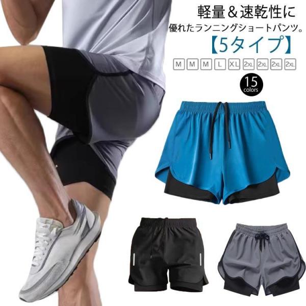 ランニングパンツ メンズ インナー付き ハーフパンツ 春 夏 ジムウェア ショートパンツ スポーツウエア ショーパン ジョギング トレーニングウェア