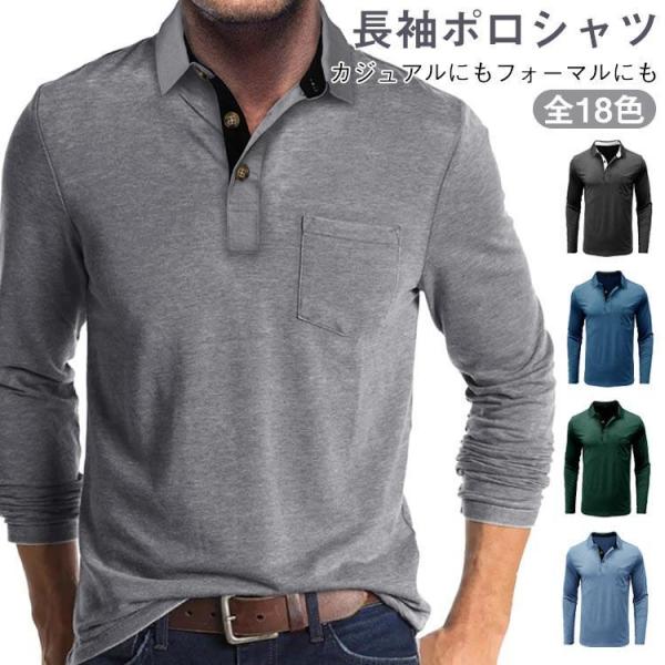 ポロシャツ メンズ 長袖ポロシャツ 男性用 POLOシャツ インナーシャツ 襟付き 長袖tシャツ ゴルフウエア トップス 胸ポケット付き カジュアル
