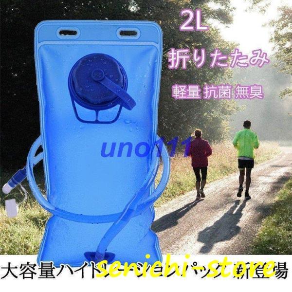 ハイドレーションパック2L折りたたみ給水飲料水バッグランニング軽量抗菌無臭サイクリング登山野外防災