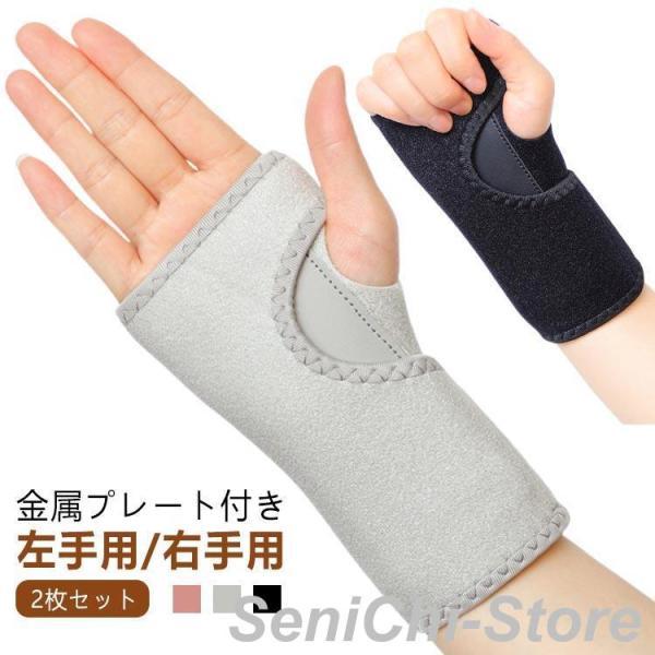 左手用 手根管症候群 女性 骨折 腱鞘炎 固定 捻挫 後 右手用 黒 サポーター リストラップ 金属プレート付き 育児 男性 用 おしゃれ 親指