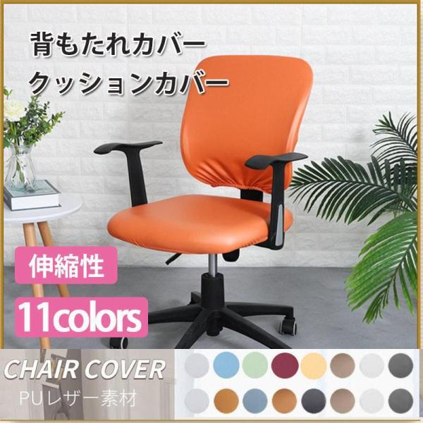 装着可能サイズ●背もたれ幅(約)38〜46cm高さ(約)38〜48cm●座面奥行(約)38〜48cm奥行(約)38〜48cm重量:(約)0.22kg素材:ポリエステル+PUレザー詳細：■伸縮素材PUレザーを採用して、優れた弾力があるので繰り...