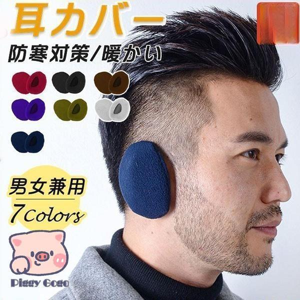 耳あて イヤーマフ 防寒耳カバー フレームレス耳当て イヤーマフラー イヤマフ 耳にはめるだけのイヤーマフ 防寒対策 アウトドア