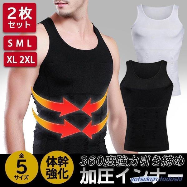加圧シャツ メンズ 2枚セット タンクトップ 加圧インナー 加圧Tシャツ 筋肉 補正 体型 姿勢 ダイエット インナー スパンデックス20% 補正下着