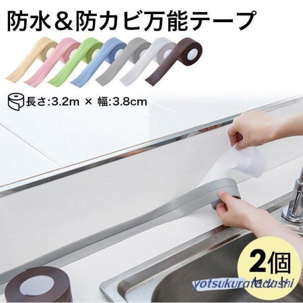 防水テープ 幅3.8cm 長さ3.2ｍ 防カビテープ 防カビ マスキングテープ お風呂 防油 汚れ防止 お部屋 シンク 水回り キッチン トイレ 窓 玄関 壁のすき間 雨漏り