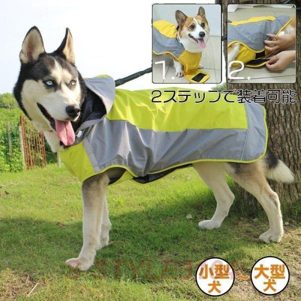 【犬 レインコート】 中型犬 大型犬 着せやすい 犬 かっぱ 散歩 カッパ 撥水 防水 梅雨  (ゴールデン レトリバー/柴犬/コーギーボーダーコリー/ラブラドール)