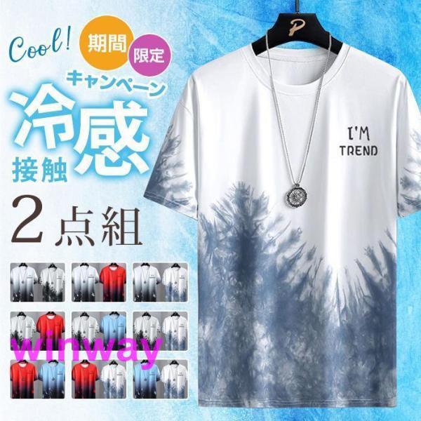 Tシャツ グラデーション 半袖 2点組 接触冷感 カットソー メンズ