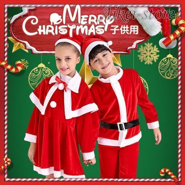 コスチューム サンタ コスプレ サンタクロース クリスマス 衣装 キッズ こども用 子供用 男の子 女の子 パーティー