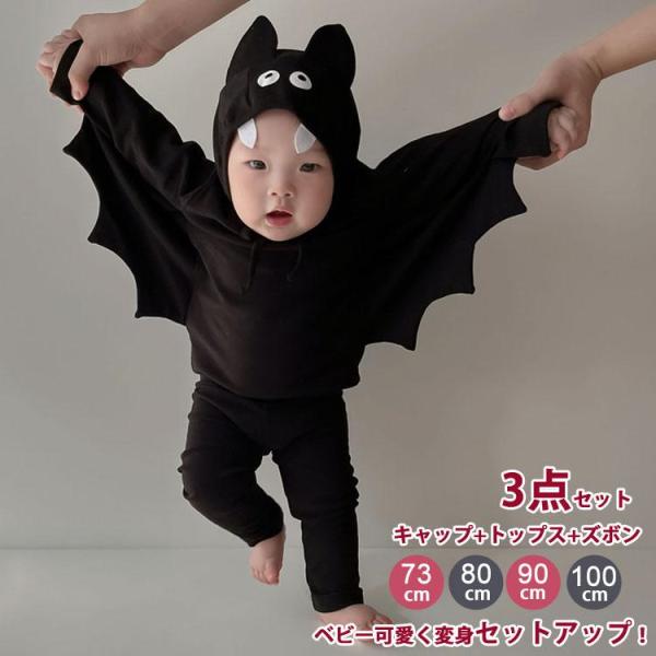 3点セット ハロウィン 衣装 ベビー服 上下セット ス ズボン キャップ 子供 コスプレ コウモリ ハロウィン衣装 こうもり セパレート パーティー