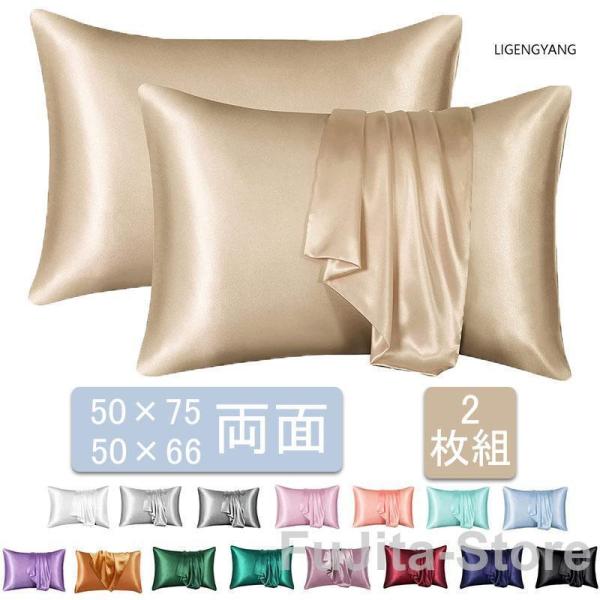 値下げ】枕カバー シルク 50×75/50×66 両面 シルク枕カバー 2枚