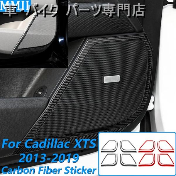 並行輸入品 キャデラック XTS 2013-2019 用 カーボン フロントリアドア スピーカー オーディオ ホーンパネル トリムカバー カー