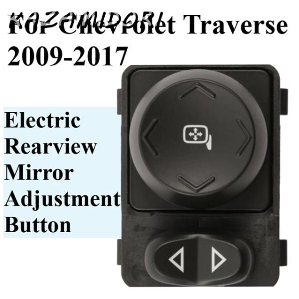 並行輸入品 シボレー トラバース電動バックミラー折りたたみレギュレータ スイッチリペアアクチュエータ アクセサリー 2009年-2017年の調整ボタン