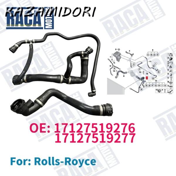 並行輸入品 ロールスロイス ファントム RR1 RR2 RR3 ウォータータンク上下スクーラントホース 17127519277 17127519276用