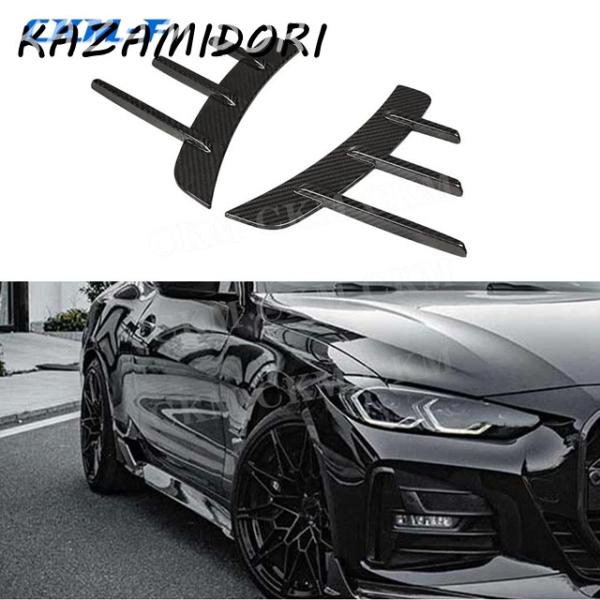 並行輸入品 BMW 4シリーズ G22 G23 クーペ 2ドア 2021年以降用 カーボンフロントバンパー エアベントトリム スポイラー カナード スプリッター