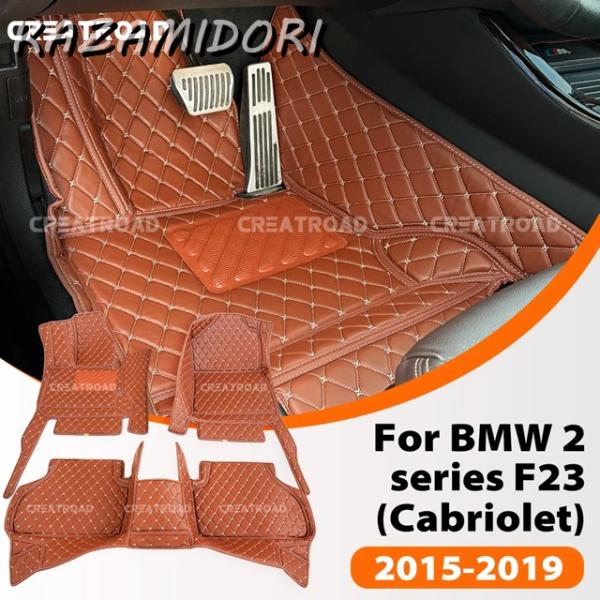 並行輸入品 BMW 2シリーズ F23カブリオレ2015-2019年式用 カーフロアマット カー フットパッド カーペットカバー アクセサリー