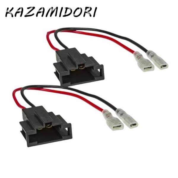 並行輸入品 アウディ A1A3A4A5A6A7A8Q2Q3Q5Q7TTR8 用 スピーカーアダプタープラグ 2個 ケーブルハーネス