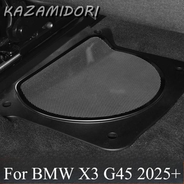 並行輸入品 BMW X3 G45 2025年以降用 シート下スピーカーグリル カーオーディオスピーカーカバー インテリア装飾アクセサリー   パーツ