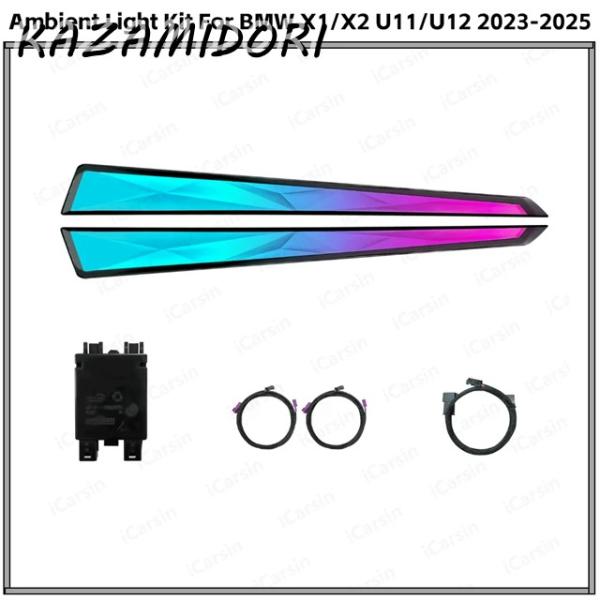 並行輸入品 BMW X1/X2 U11/U12（2023-2025年モデル用 シンフォニークリスタル パーツ  LED車内アンビエント ライト トリム装飾