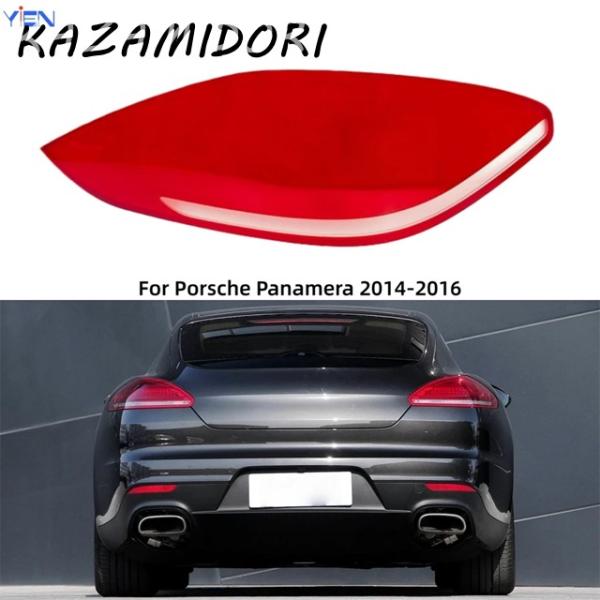 並行輸入品 ポルシェ パナメーラ 2014年2015年2016年用 アクセサリー カーライトシェル リアポジションランプ テールランプレンズカバー