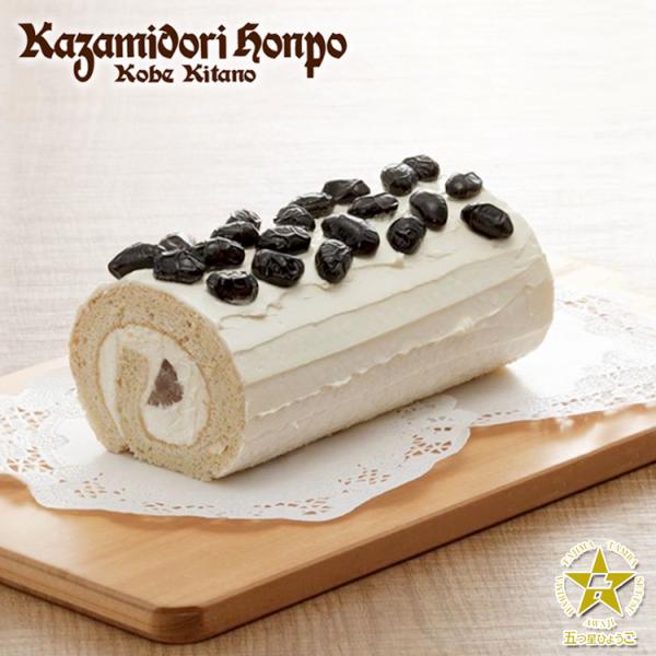 ★平成２８年度「五つ星ひょうご」に選定★龍野のうすくち醤油、丹波の黒大豆、兵庫県産100％の小麦粉を贅沢に使った、素材にこだわった自家製バタークリームロールケーキです。神戸限定  神戸スイーツ お取り寄せ 洋菓子 誕生日 内祝い お礼 お祝...