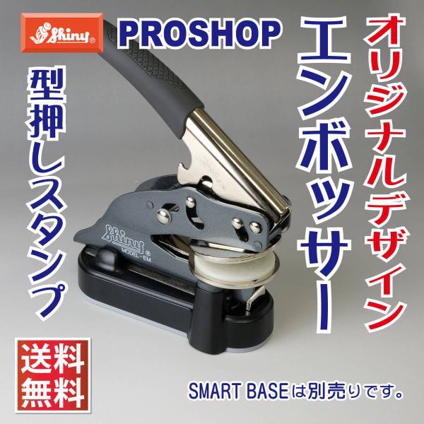 オーダーエンボッサー シャイニー エンボッサー オーダー EM ハンディ デザインフリー