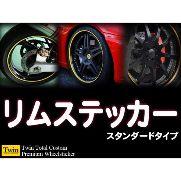 ホイールステッカー【8〜14インチ】　リムステッカー3mm・5mm・7mm・10mm幅【送料無料】