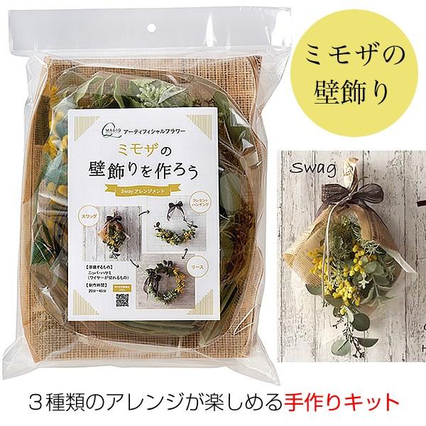 ３ｗａｙキット ミモザ アレンジメント キット セット含む アーティフィシャルフラワー 造花 キット T Za 季節の飾り屋さん 通販 Yahoo ショッピング