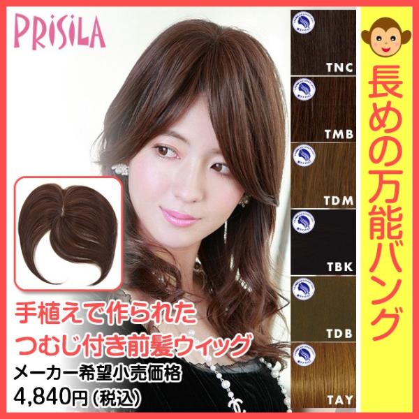 つむじ 前髪ウィッグ 長め前髪 ふんわり手植え リッチレイヤード Tfx 101 耐熱 Buyee Buyee Japanese Proxy Service Buy From Japan Bot Online