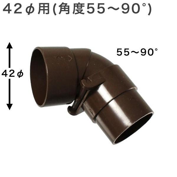 カーポート用 雨樋部品 丸自在エルボ 42φ用 55〜90° 直径42mm 42 カーポート用 雨樋部品 丸自在エルボ 42φ用 55〜90° 直径42mm 42