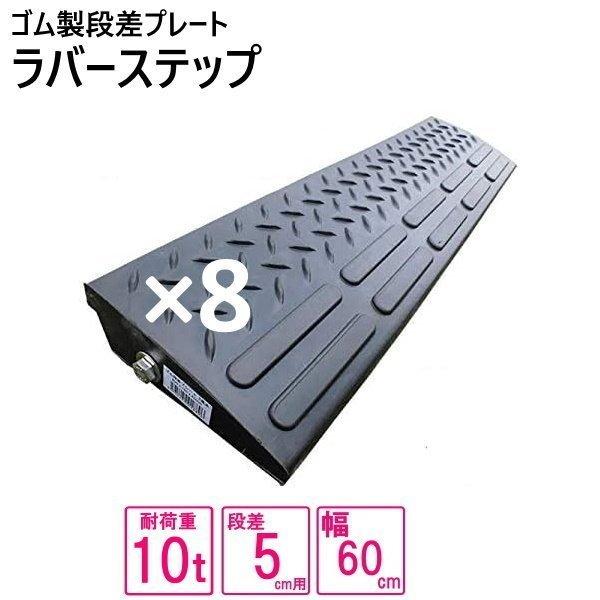 駐車場 段差解消 ラバーステップ プレート スロープ ゴム 段差スロープ