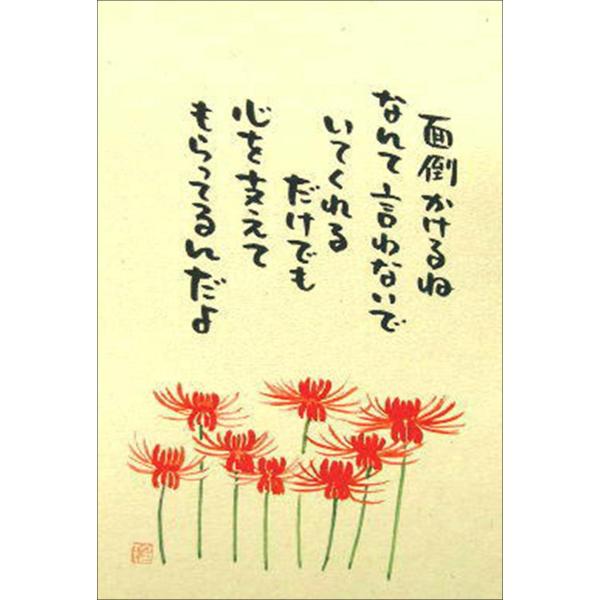 絵はがき 秋 冬 ポストカード メッセージ プレゼント ありがとう 元気 おめでとう 籾井玲子 マンジュシャゲ Buyee Buyee Japanese Proxy Service Buy From Japan Bot Online