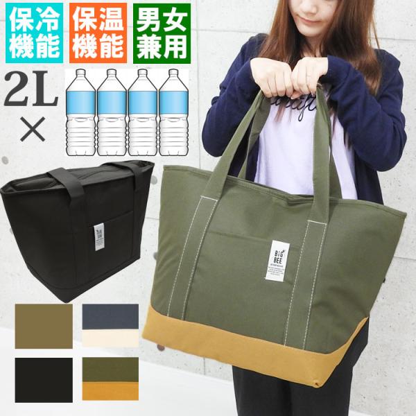 ・保冷・保温どちらもOKな大容量トートバッグ☆・荷物を守ってくれる発泡ポリスチレンを使用！・2Lペットボトルが4本も収納可能！お買い物バッグとしても◎・大きいのに軽量で長時間の使用も楽ちん★・年中使える万能バッグでお出かけをもっと快適に♪【...