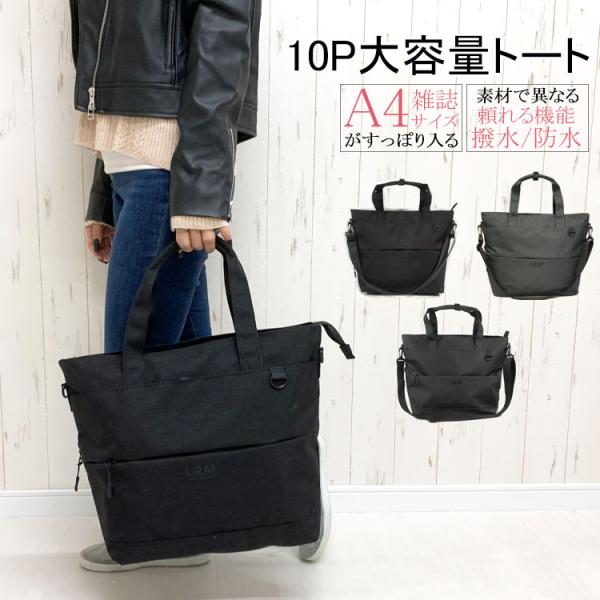 トートバッグ レディース メンズ 大容量 大きめ 10ポケット 撥水 防水 ターポリン ファスナー 2way ショルダー 肩掛け ブランド 黒 アウトドア スポーツ 機能的