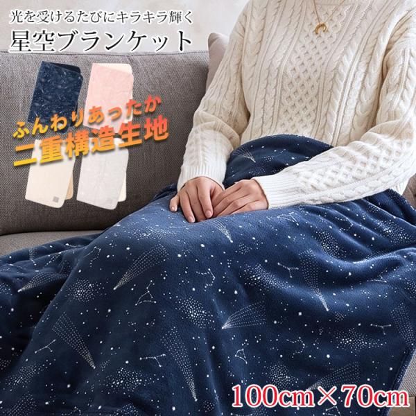 ひざ掛け ブランケット おしゃれ 北欧 ふわふわ 軽量 暖かい 3way ポンチョ ボレロ 秋冬 膝掛け 星柄 裏ボア 70×100cm 防寒 温活 厚手 洗える 白 プレゼント