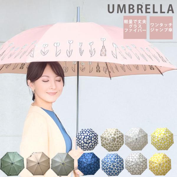 ・簡単にサッと開けるワンタッチジャンプ式のおしゃれな長雨傘です。・軽量設計だから持ち歩きもラクラク！お子様にもおすすめです。・耐久性に優れた8本骨組みで丈夫！しっかり体を守ってくれます。・かわいいデザインを揃えているので、予備でいくつか持つ...