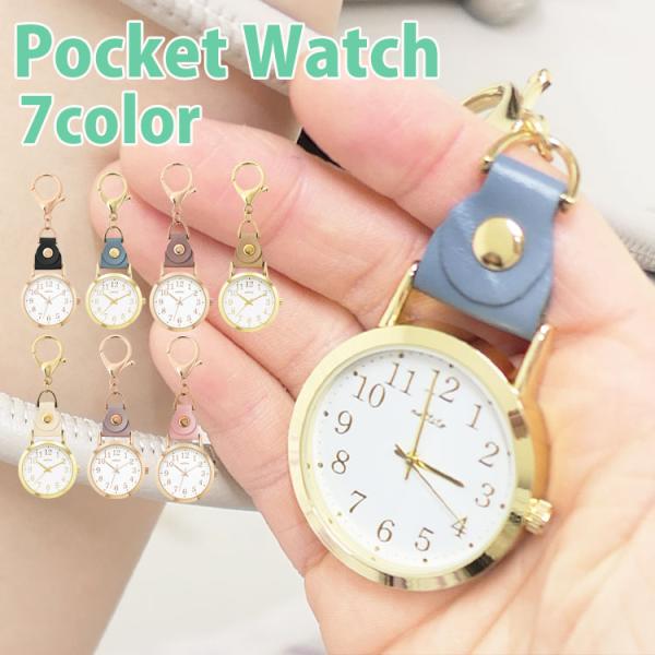 ・アナログタイプの見やすい文字盤のフックウォッチ♪・合皮とゴールド金具が大人の高級感を演出。・ポケットやバッグに簡単装着◎通勤通学時のリュックなどに★・キーホルダー感覚で普段のコーデにプラスワン！もっとおしゃれに◎・1年保証付きで女性も男性...