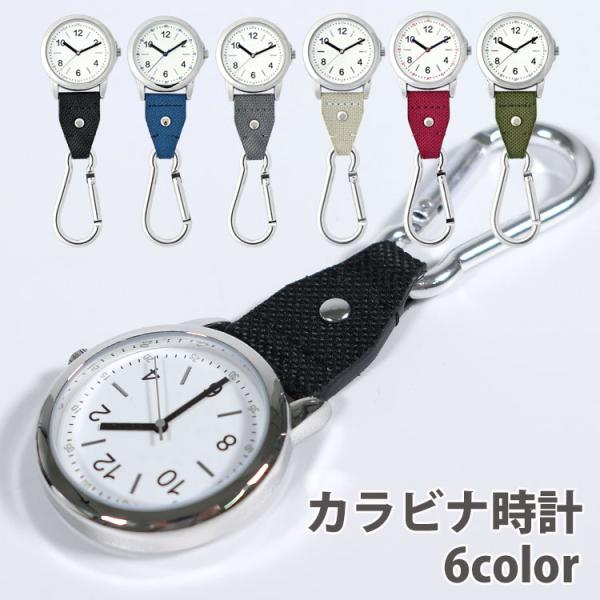 ・シンプルでカジュアルなデザインのアナログキーホルダーウォッチ♪・便利なカラビナ付きでリュック等の鞄に取り付けOK。アウトドアにも◎・子供用に、お肌が弱い方、仕事上腕時計が使えない方におすすめです！・太めの数字で逆さ文字盤なので見やすい！看...
