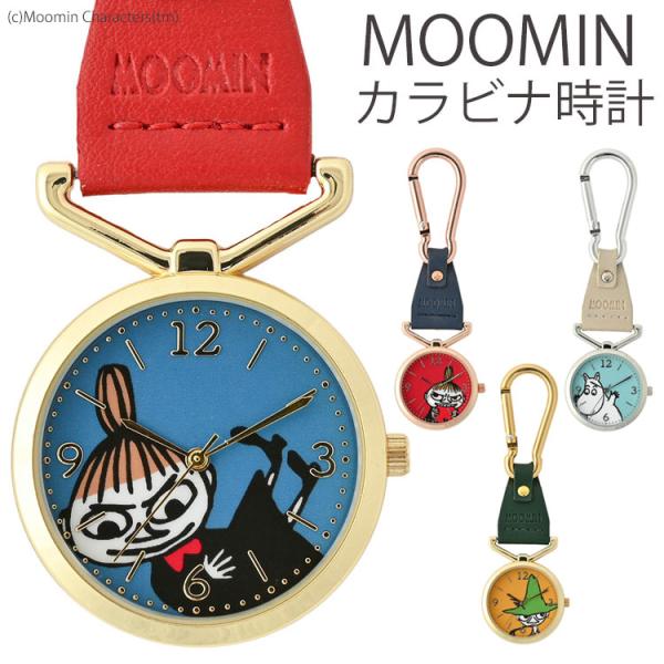 ・リトルミィ、トロールが可愛いムーミンのカラビナウォッチ♪・型押しの革ベルトがおしゃれで高級感を感じさせる大人っぽさに。・バッグに取り付けチャームとしても◎ベルトループに取り付けアウトドア時にも◎・文字盤はカラーごとに異なる絵柄で見やすい！...