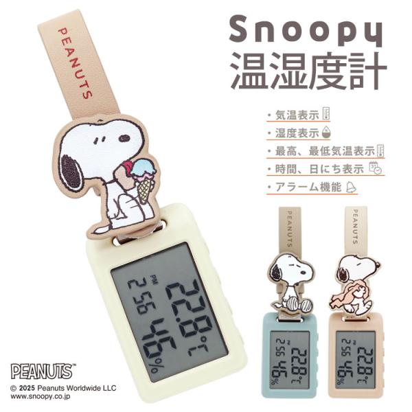 ・可愛いスヌーピーデザインの多機能な2wayストラップ温湿度ウォッチ・時間だけでなく、日付・温度・湿度まで測定できる多機能時計！・アラーム機能付きでスタンドを立てて置き時計としても使えます◎・マジックテープで鞄等にも取付け簡単。大画面で見や...