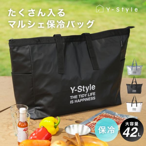 ポプリのお店 チェルシー 保冷バッグ 4点セット BIG マルチバッグ Y-Style たくさん入る マルシェ 保冷バッグ 買い物バッグ 42L 大容量