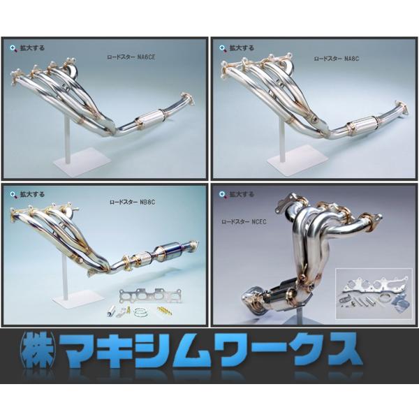 ロードスター NA8C / BPZE (AT車)用 】 マキシムワークス エキゾースト