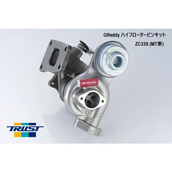 TRUST（トラスト） SWIFT スイフト ZC33S / K14C (MT車)用 GReddy