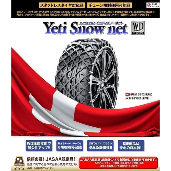 6291wd タイヤ イエティスノーネット チェーンの人気商品・通販 6291wd タイヤ イエティスノーネット チェーンの人気商品・通販